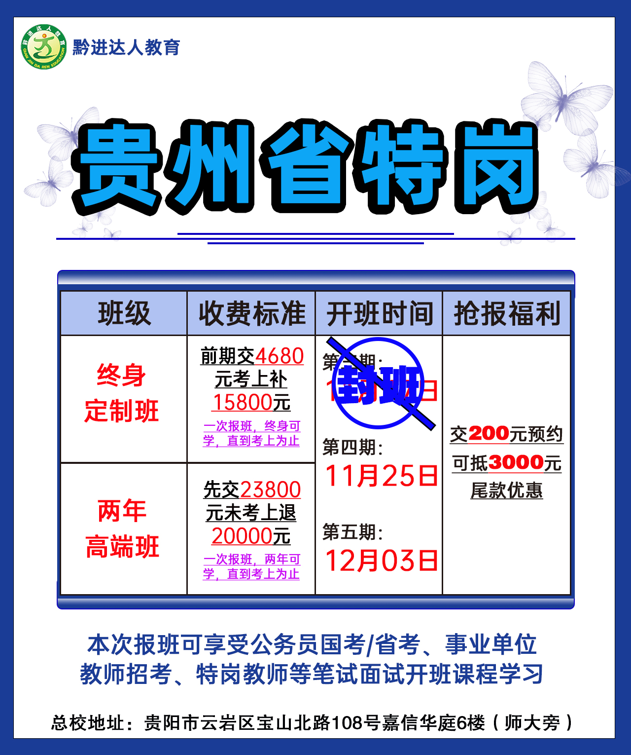 特岗课程开班 拷贝.jpg