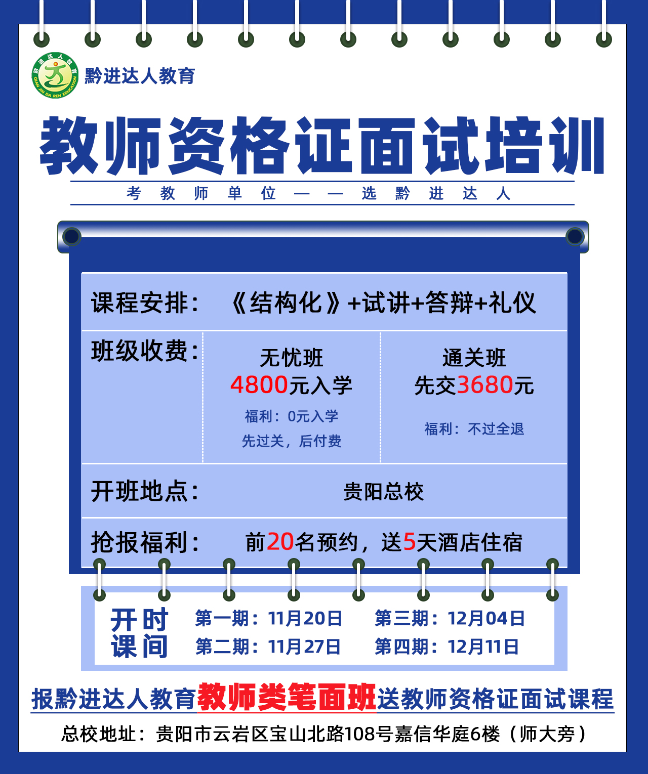 教师资格证面试培训.jpg